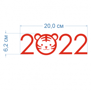 Термотрансфер 2022 с мордочкой Красный матовый