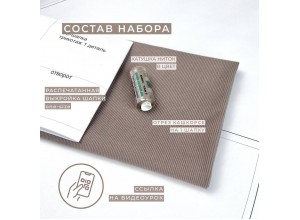 Набор для пошива шапки Тауп