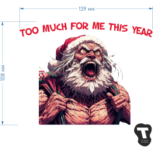 Термотрансфер "Too much for me this year"